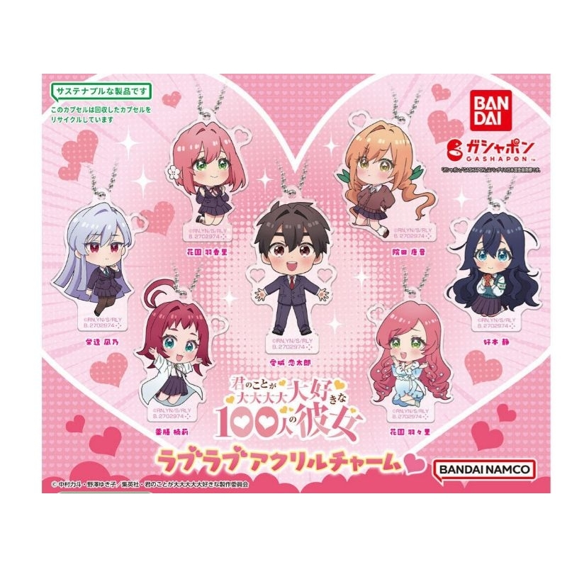 現貨 超超超超超喜歡你的100個女朋友 日本正版 扭蛋 壓克力吊飾 百女友 花園羽香里 羽羽里 院田唐音 好本靜 戀太郎