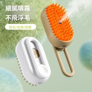 寵物 噴霧 按摩 神器 貓 狗 去浮毛 防飛毛 梳 洗 一鍵 噴霧 網紅 洗澡刷 寵物 用品