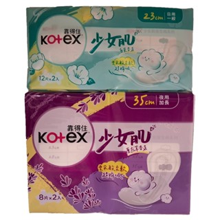 Kotex靠得住香氛系列衛生棉–白茶／薰衣草、靠得住浪漫粉櫻香氛衛生棉日用23cm、夜用28cm、夜用35cm