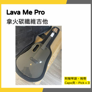 【韋伯樂器】Lava Me Pro 拿火碳纖維吉他 一年保固 私訊聊聊更優惠