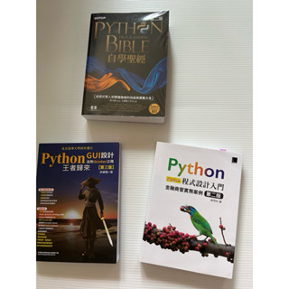 #Python BIBLE自學聖經 #Python GUI設計 #Python fin Tech 程式設計入門