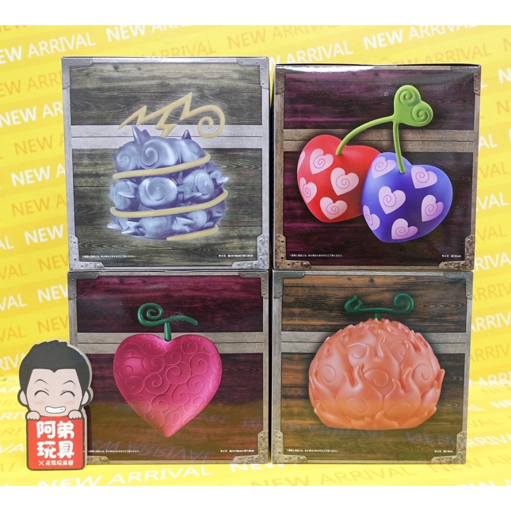【阿弟玩具●現貨】 日版 BP景品 航海王 惡魔果實燈  燒燒果實  迷戀果實 磁力果實 手術果實