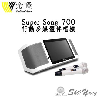 GoldenVoice金嗓 Super song 700 行動式伴唱機 含2支無線麥克風 YT消除人聲 公司貨保固一年