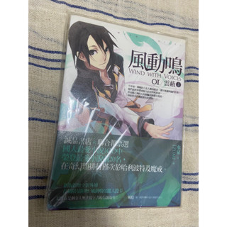 風動鳴 雲蔽 01 水泉 春天出版社 天使出版社 新版 出清 銅板價 小說 御我 輕小說