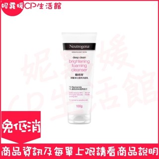 🔥可開立收據🔥露得清 露得清深層淨化透亮洗面乳 深層淨化透亮洗面乳 露得清洗面乳 洗面乳 深層透亮洗面乳 透亮洗面乳