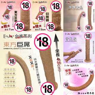 女性情趣用品 逼真陽具 臺風系列 ‧ 逼真膚質按摩棒 逼真老二按摩棒 模擬大型老二棒 超大模擬按摩棒 雙頭逼真陽具
