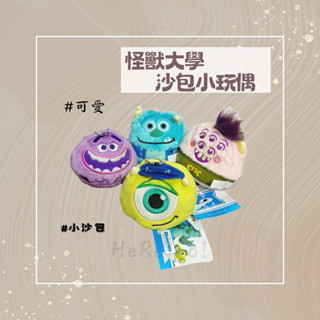 臺灣現貨 怪獸大學 可愛沙包娃娃吊飾 怪獸電力公司 掛件 吊飾 鑰匙圈 禮物 毛絨娃娃 小禮品 大眼仔 毛怪