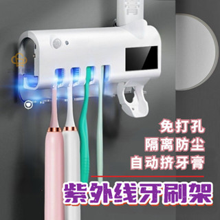 紫外線牙刷架 免插電太陽能牙刷消毒架 牙膏擠壓器 光觸媒紫外線殺菌牙刷架 消毒自動擠牙膏牙刷架 衛浴牙刷架
