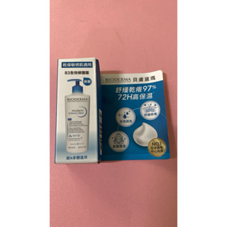 BIODERMA 貝膚黛瑪 舒益B3彈潤修護輕乳霜 全效修護霜 8ml 全新 試用 旅行