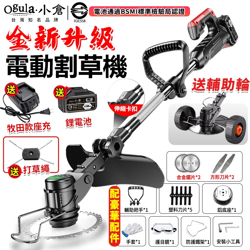 【Ogula小倉】割草機 除草機 電動割草機 可伸缩割草機【送打草繩+可拆卸輔助輪】 園林多功能充電割草機-12H出貨