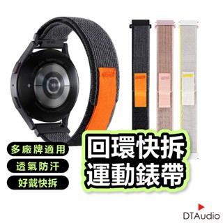 回環錶帶 20mm 22mm 尼龍錶帶 運動錶帶 戶外錶帶 編織錶帶 魔鬼氈 快拆 可調整 快乾 防汗 透氣 聆翔旗艦店