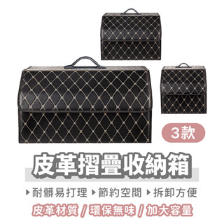 皮革摺疊收納箱【找好東西】汽車收納箱 儲物盒 置物箱 皮革收納箱 車用收納箱 折疊收納箱 整理箱 收納籃 折疊收納籃
