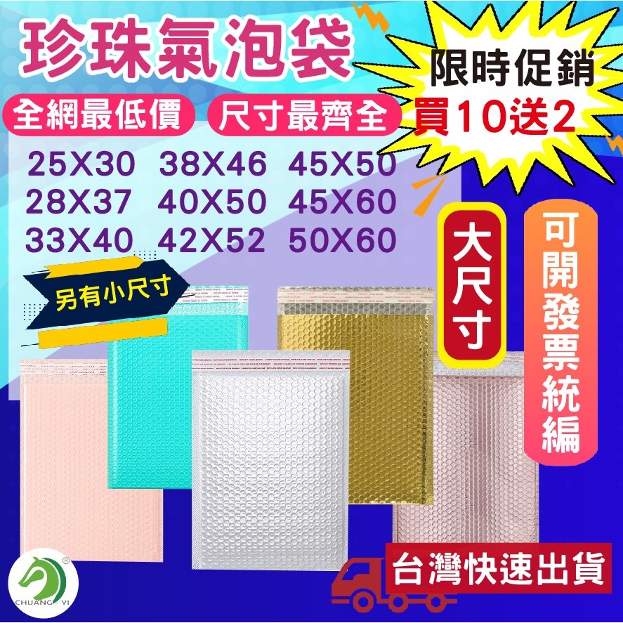 大尺寸❤買10送2✅可開發票統編❗氣泡破壞袋🐴台灣快速出貨🐴尺寸齊全 氣泡信封袋 珠光膜氣泡袋 泡泡袋 防撞袋 氣泡包裝