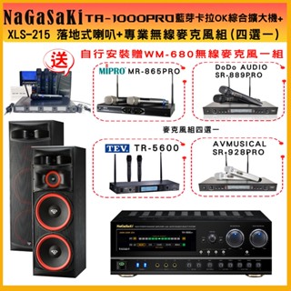 【NaGaSaKi】TA-1000PRO 綜合擴大機+CERWIN-VEGA XLS-215喇叭+無線麥克風(贈好禮)