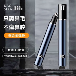 【現貨 免運費！安全無痛 全身合金】德製鼻毛修剪器 鼻毛剪 鼻毛刀 鼻毛器 不鏽鋼鼻毛剪 修鼻毛 剪鼻毛 鼻毛 修鼻毛器