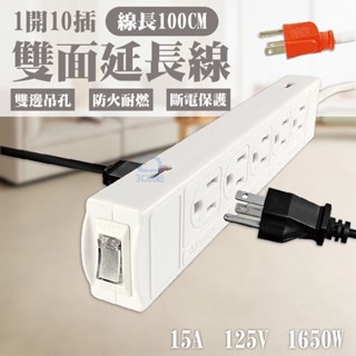 電源延長線 電源插座 一開10插 1米延長線 新安規認證 延長線 中繼線 電源延伸器 延長 插座