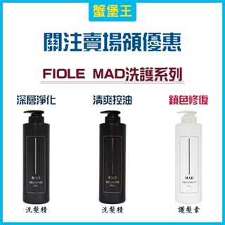 【公司貨】 MAD FIOLE MAD洗髮精 洗髮精 護髮素 護髮 瀧川 深層淨化洗髮精 清爽控油洗髮精 鎖色修復護髮素