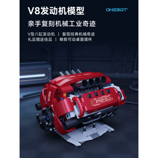 小米有品 ONEBOT 積木 V8型引擎模型 汽車 汽車引擎 發動機 汽車發動機