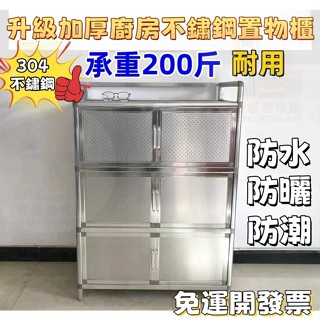免運開發票 加厚304不銹鋼碗櫃廚房櫃茶水餐邊櫃簡易灶臺櫃 鋁閤金陽臺儲物櫃三層不鏽鋼櫥櫃兩層櫥櫃廠房抽屜收納 收納櫃