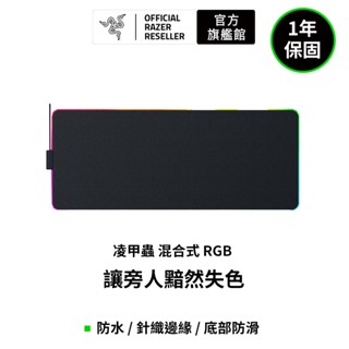 雷蛇Razer Strider Chroma凌甲蟲 混合式RGB滑鼠墊-加大