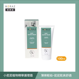 以色列 茉娜姿moraz｜小屁屁植物精華護理霜 100ml【安琪兒婦嬰百貨】
