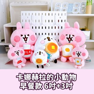 卡娜赫拉的小動物系列早餐款3吋+6吋 吊飾 小玩偶 絨毛娃娃 P助 粉紅兔兔 掛飾 玩具娃娃 kanahei 貪吃兔兔
