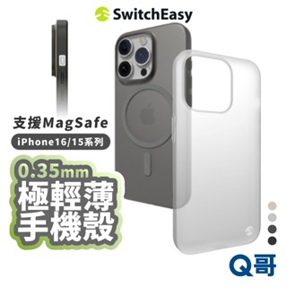 SwitchEasy 0.35極輕薄手機殼 適用 iPhone 16 16e 15 Pro 磁吸 透明殼 SE032