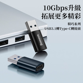 (臺灣現貨)Baseus倍思 精巧Type-C母轉USB公 充電線轉換頭 iPhone12轉接頭 Type-c轉接頭