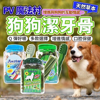 買1送3 AStar 潔牙骨 2000g 狗狗潔牙骨 耐嚼棒 耐咬零食 潔牙螺旋 葉綠素 狗零食 毛大二寵物店毛大二寵物