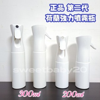現貨 正版第二代 荷蘭噴瓶 強力噴霧瓶 Flairosol 300ml PP 5號 200ml PE 可裝酒精 米爾頓