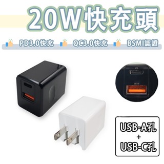 PD 20W 迷你 快充頭 1C1A 充電頭 充電器 QC3.0 快充 Type-c PPS PD3.0 iPhone