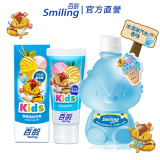 百齡Smiling 雙氟防蛀兒童牙膏漱口水 (冰淇淋汽水/香檳葡萄)70g+500ml