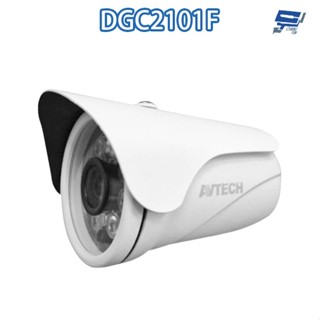 昌運監視器 AVTECH 陞泰 DGC2101F 200萬 四合一 紅外線管型攝影機 紅外線30M
