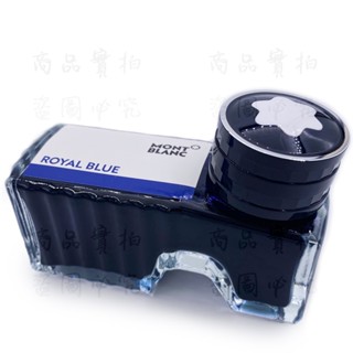 萬寶龍墨水 皇室藍寶 ROYAL BLUE 128185