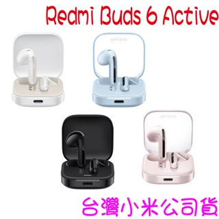 ★開發票 快速出貨★Xiaomi 小米 Redmi Buds 6 Active 無線藍牙耳機 藍牙耳機★臺灣小米公司貨★