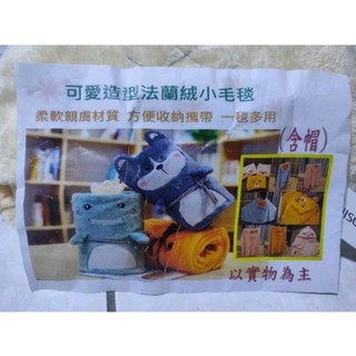 可愛卡通法蘭絨毛毯（有帽子）辦公室毛毯/保暖毛毯/卡通兒童蓋毯/法蘭絨寵物毯/午睡毯/ 沙發毯/便攜小毯子（全新）