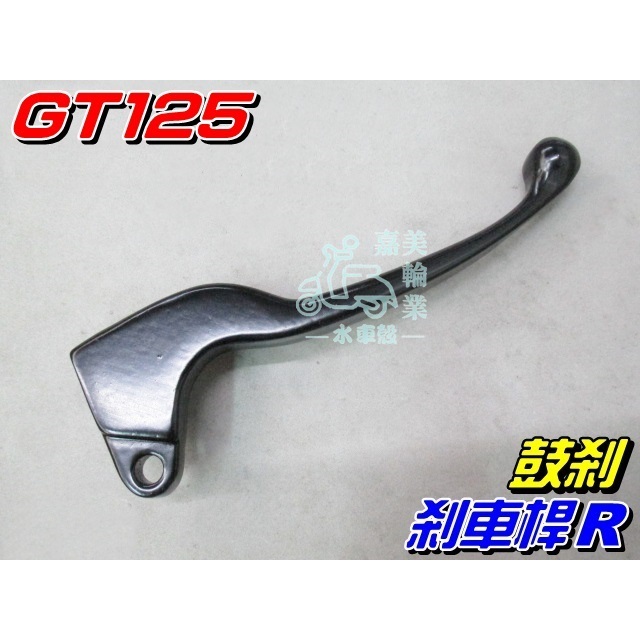 【水車殼】三陽 GT125 剎車桿 R 鼓煞 $60元 右邊 心情 高手 風 Woo R1 RX 煞車桿 煞車拉桿