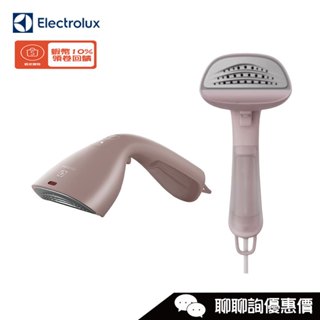E5GS2-42WP 兩用手持式蒸汽掛燙機 熨斗 極淨呵護500 Electrolux 伊萊克斯