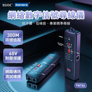 "呱呱嚴選" bside fwt8x 網路測線器 網路查線器 網路尋線器 網路尋線測線器 網路線測試 線纜查線器 網路線
