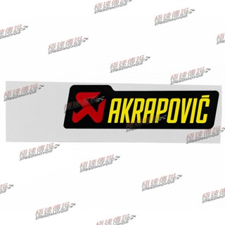 【極速傳說】有現貨 當天可出貨 蠍子管原廠正品 AKRAPOVIC 蠍子管貼紙 (12cmx3.5cm) 排氣管耐熱貼