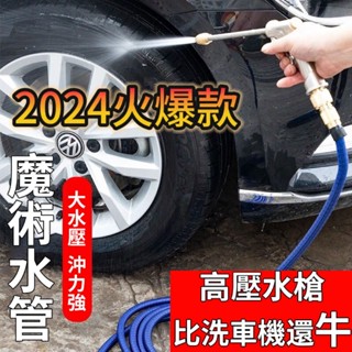 臺灣賣家附發票 【高壓洗車水槍 魔術水管【伸縮水管水槍】 接自來水龍頭 強力沖刷車 澆花洗地神器水管軟管噴水頭 強力增壓
