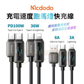 Mcdodo麥多多 跑馬燈 數顯 快充線 傳輸線 充電線 PD快充 適用 蘋果 安卓 i15 i16 Type-C