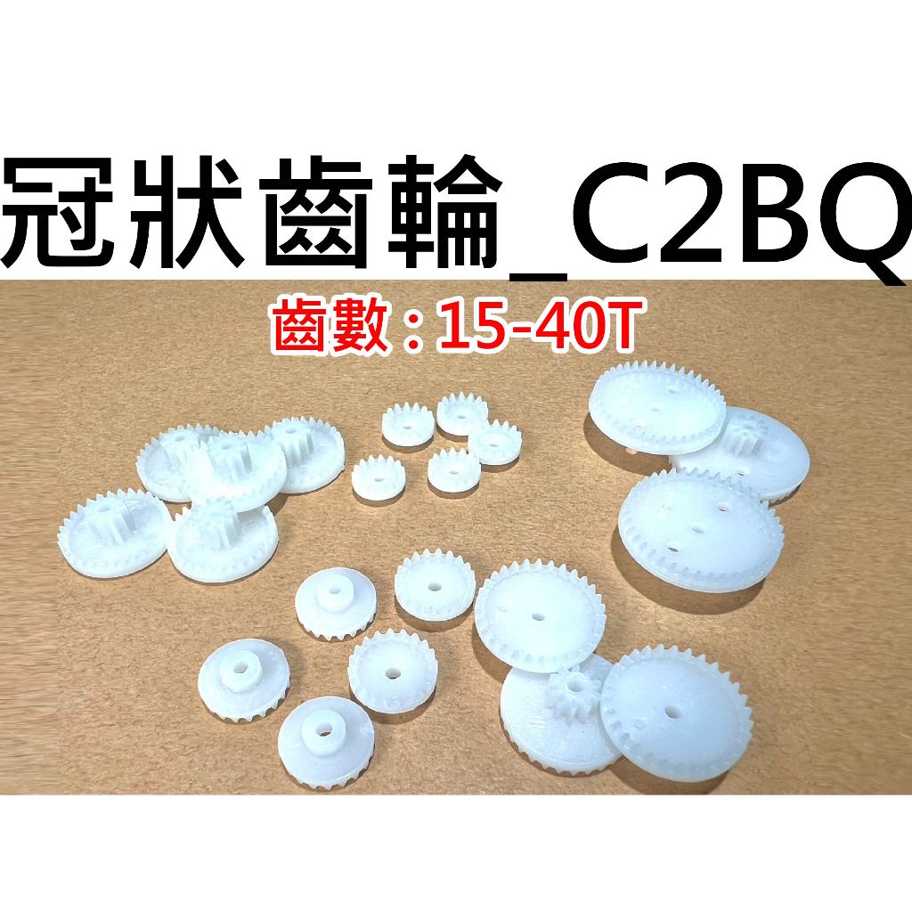 ★台中貨 每日出★ 塑膠齒輪 模數0.5 冠齒輪 32-56T (實驗 DIY 直流馬達 模型 空拍機 四驅車 齒輪)
