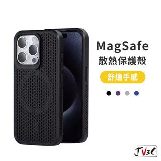 MagSafe 散熱保護殼 磁吸殼 適用 iPhone 16 Pro Max 15 14 13 12 防摔殼 散熱手機殼