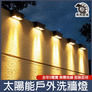 太陽能圍牆燈【黑馬燈城】臺灣現貨含發票【A1365】庭院燈 花園燈 小夜燈 樓梯燈 造景裝飾燈 LED 壁燈 門柱燈