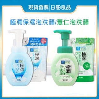 洗顏慕斯【肌研】極潤保濕泡洗顏 160ml 補充包 極潤薏仁 卸妝 泡洗顏 泡泡泡沫 毛孔 洗顏慕斯 潔面慕絲 洗卸