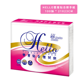 【HELLO】炫彩雙層擦手紙200張 100抽 210x230 立體擦手紙 三折 廚房紙巾 擦手紙