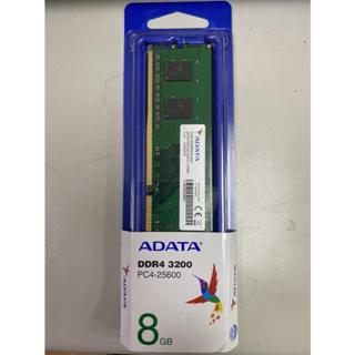 ADATA威剛 8G DDR4 3200 桌上型記憶體 全新品 原廠終保 優惠價519