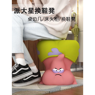 派大星 家用換鞋凳 入戶門口 玄關進門鞋櫃 穿鞋凳 卡通客廳 臥室擺件