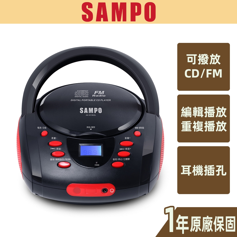 SAMPO聲寶手提CD音響 AK-W1802L 紅黑